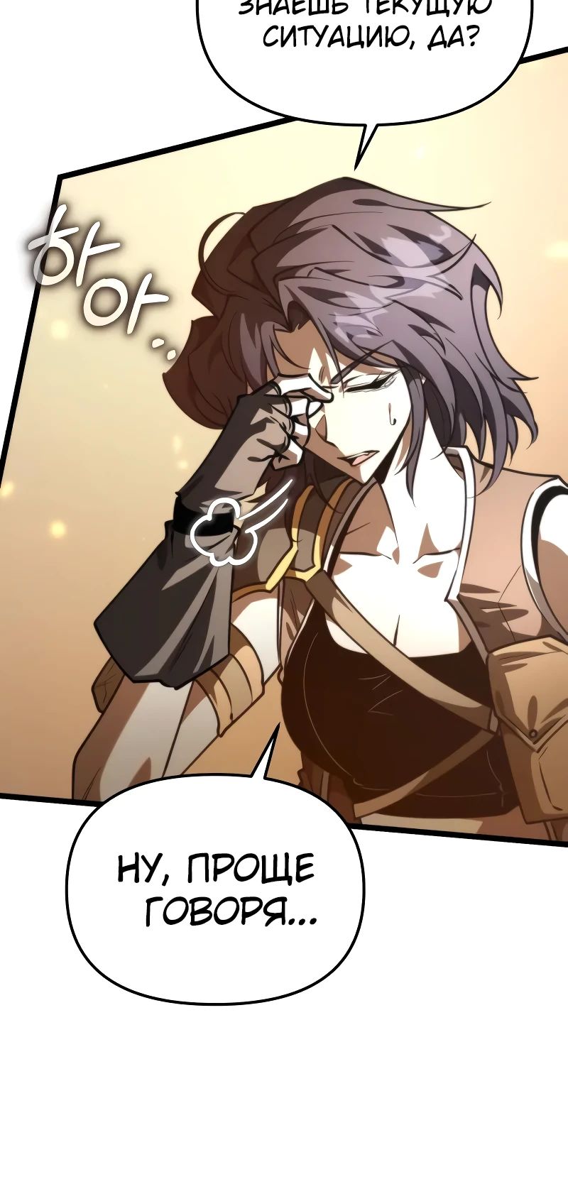 Манга Реинкарнатор - Глава 104 Страница 12