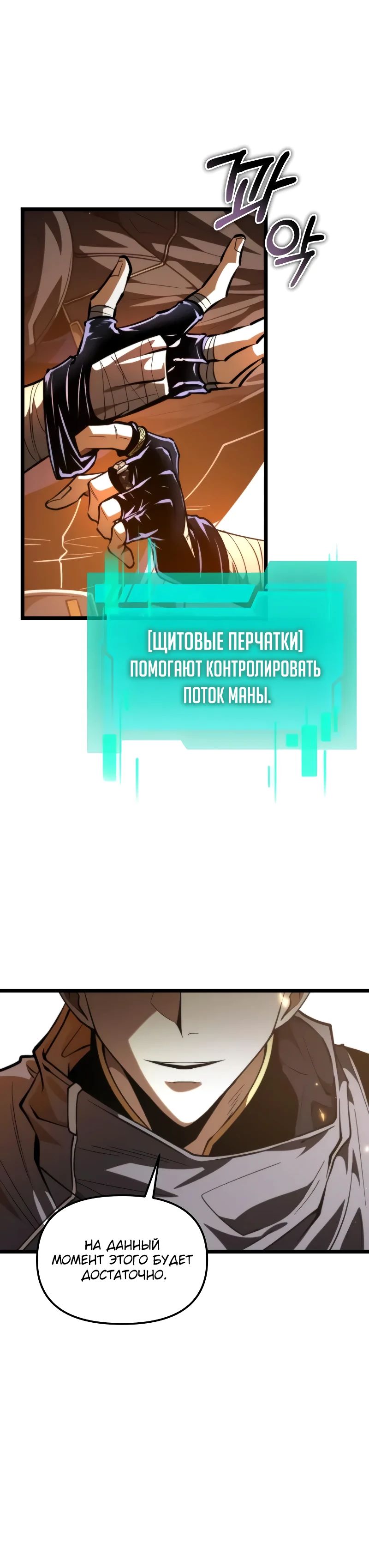 Манга Реинкарнатор - Глава 104 Страница 33