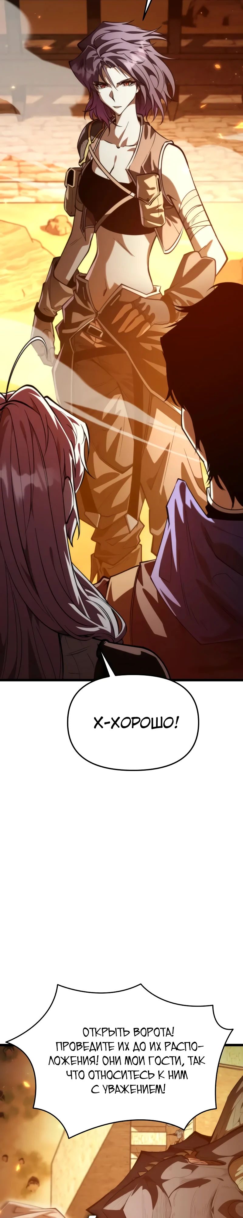 Манга Реинкарнатор - Глава 104 Страница 23