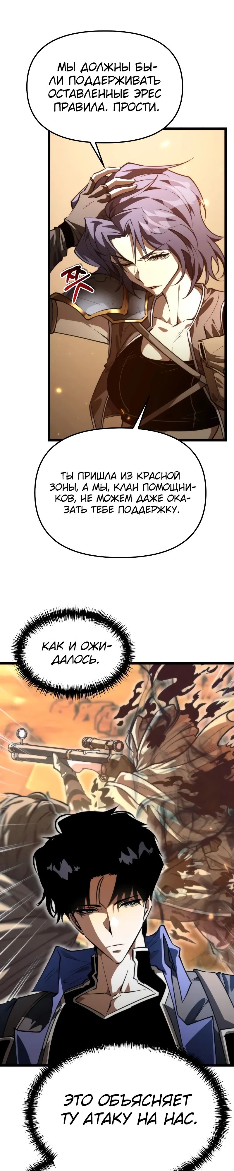 Манга Реинкарнатор - Глава 104 Страница 15