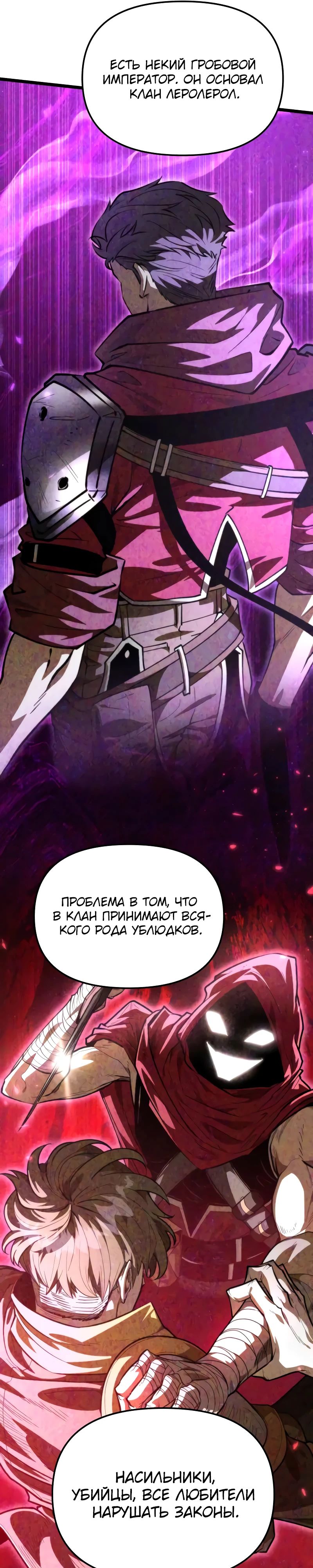 Манга Реинкарнатор - Глава 104 Страница 13