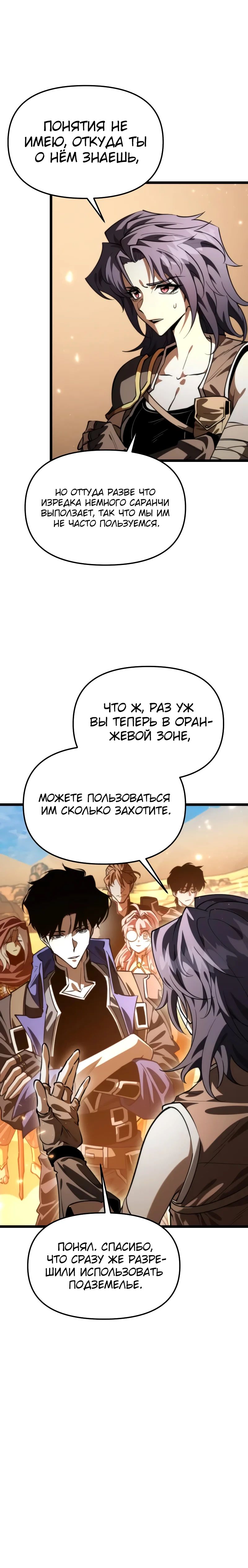 Манга Реинкарнатор - Глава 104 Страница 20