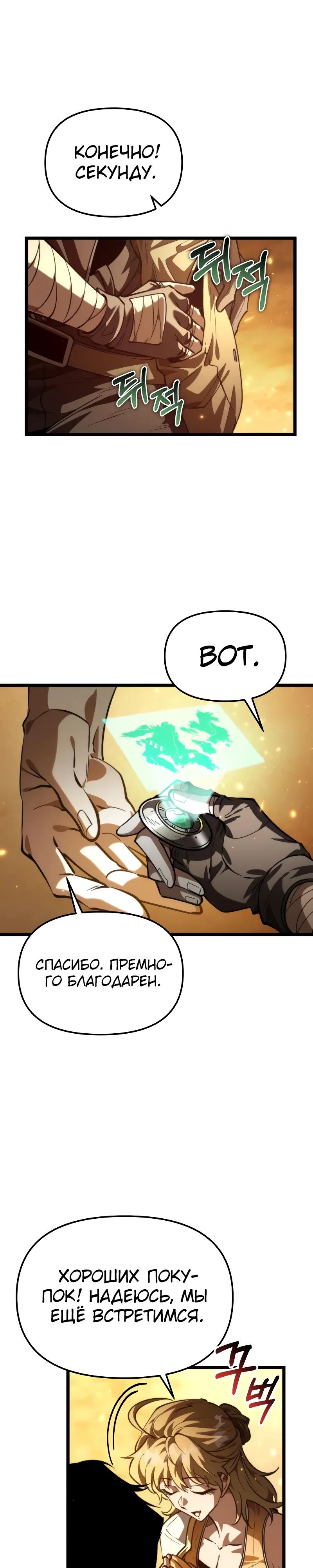 Манга Реинкарнатор - Глава 104 Страница 28