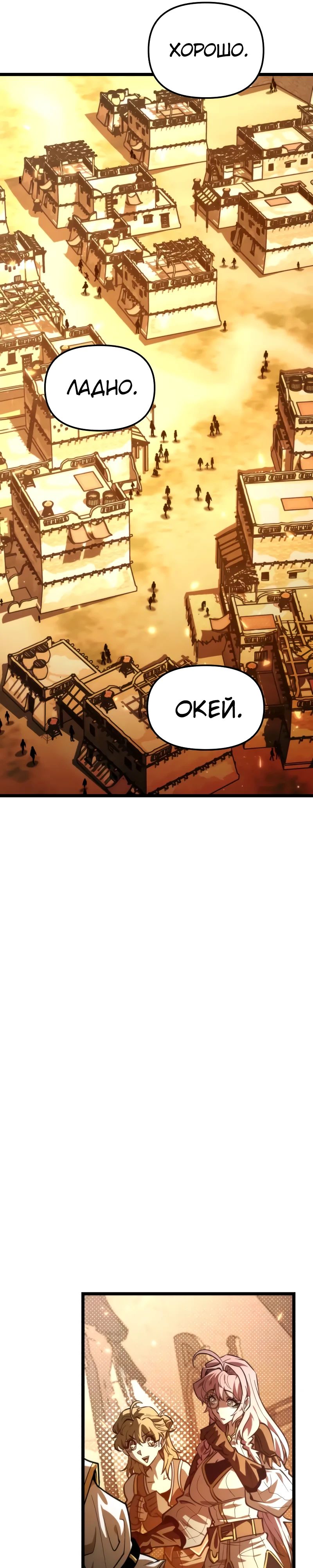 Манга Реинкарнатор - Глава 104 Страница 30