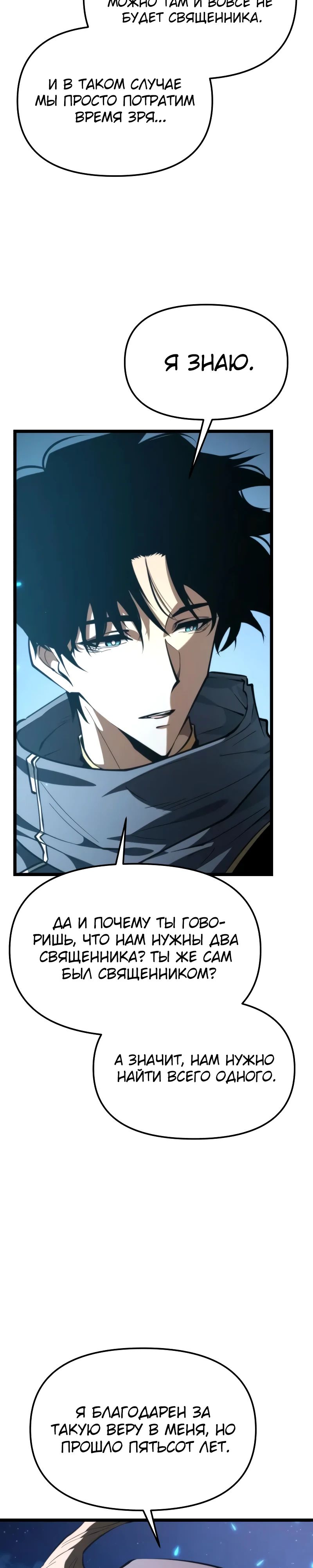 Манга Реинкарнатор - Глава 105 Страница 20