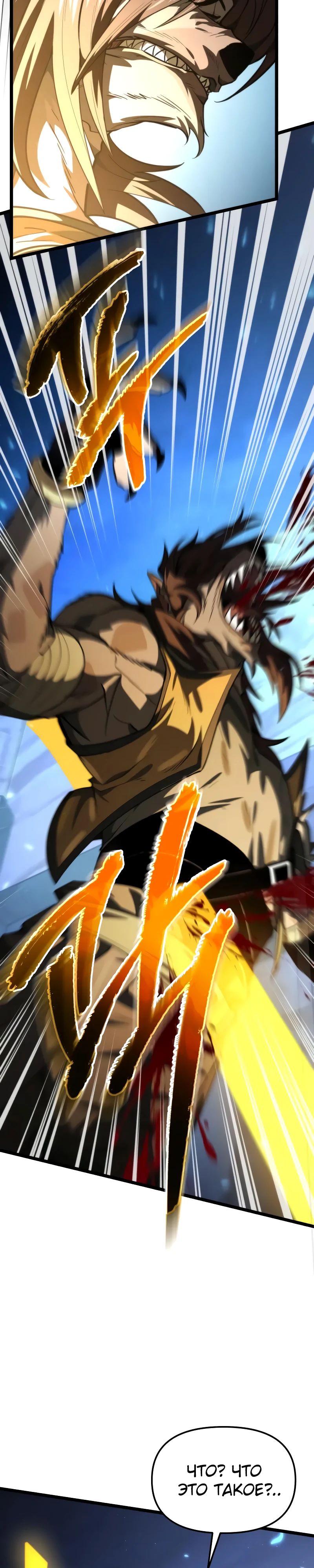 Манга Реинкарнатор - Глава 105 Страница 39