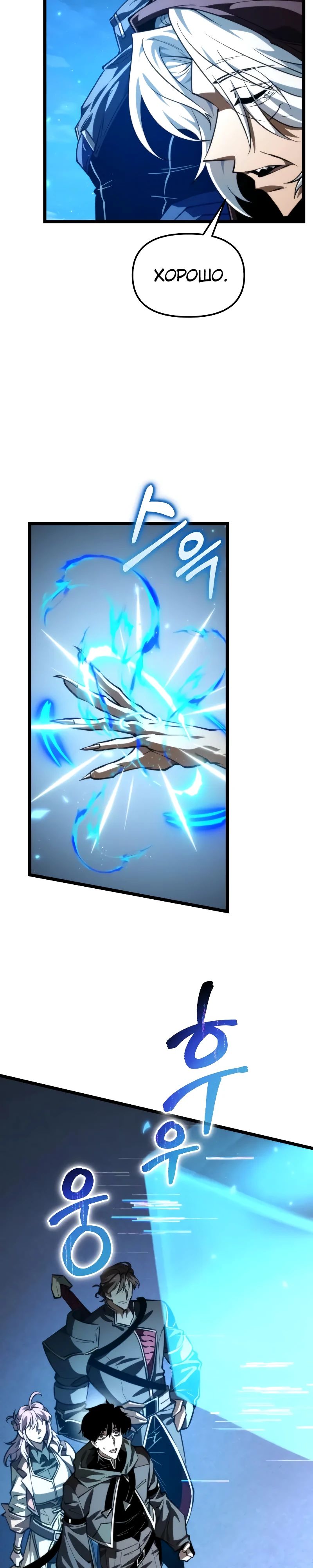 Манга Реинкарнатор - Глава 105 Страница 2