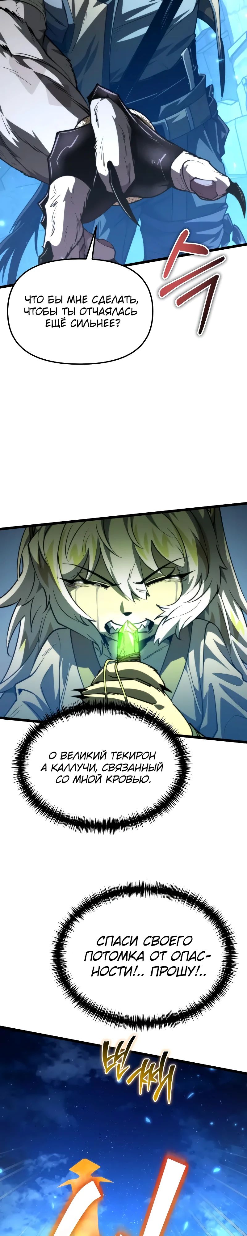 Манга Реинкарнатор - Глава 105 Страница 37