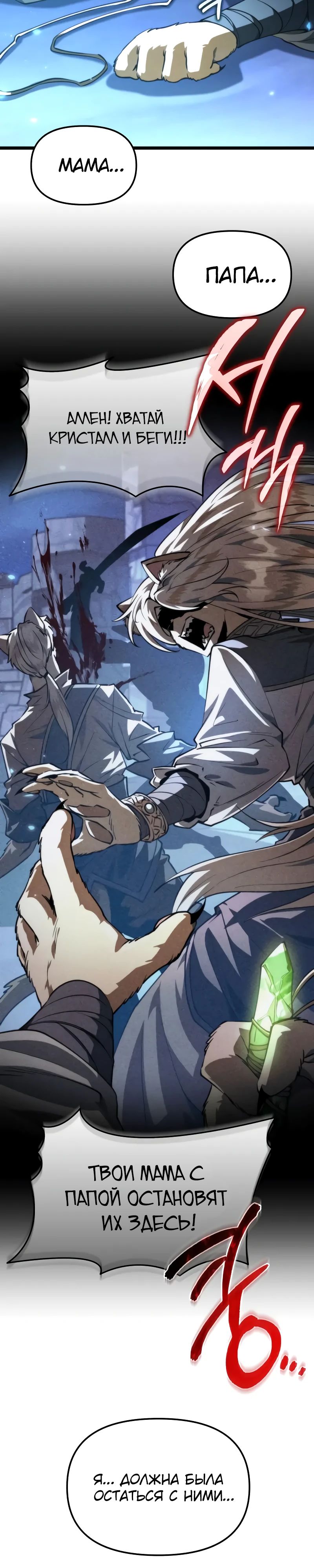 Манга Реинкарнатор - Глава 105 Страница 29