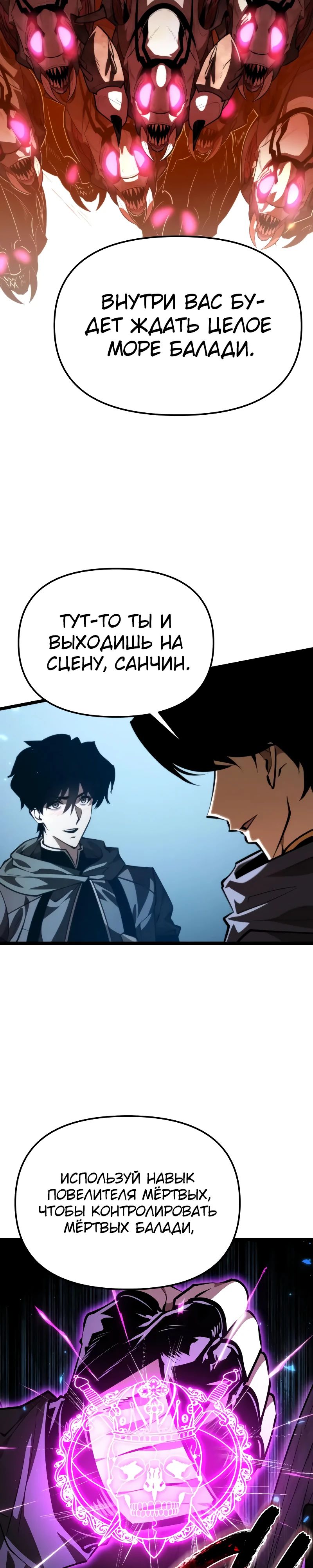 Манга Реинкарнатор - Глава 105 Страница 6