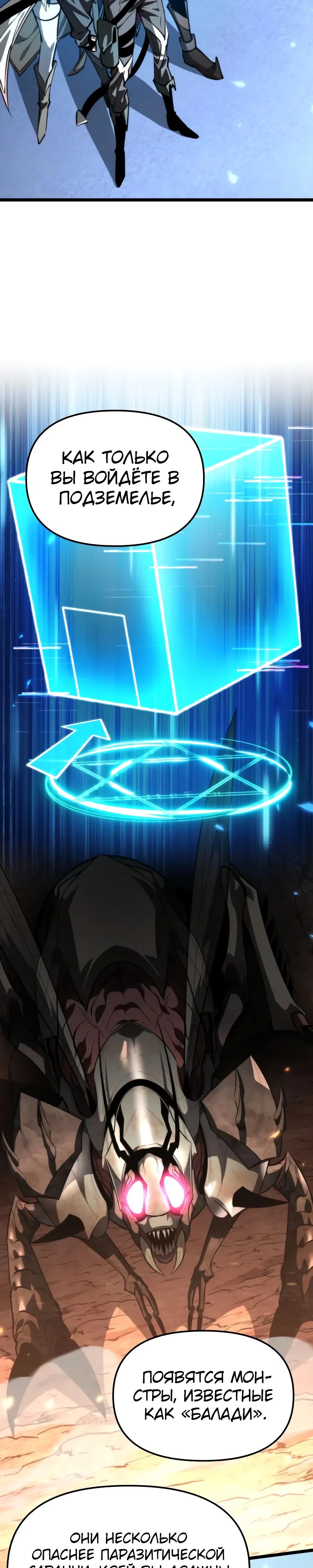 Манга Реинкарнатор - Глава 105 Страница 3