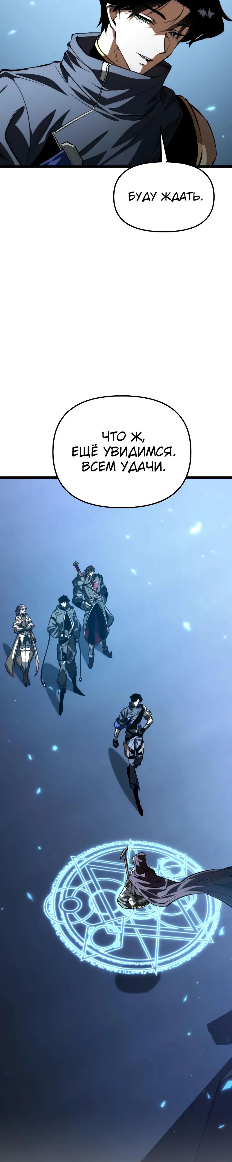 Манга Реинкарнатор - Глава 105 Страница 16