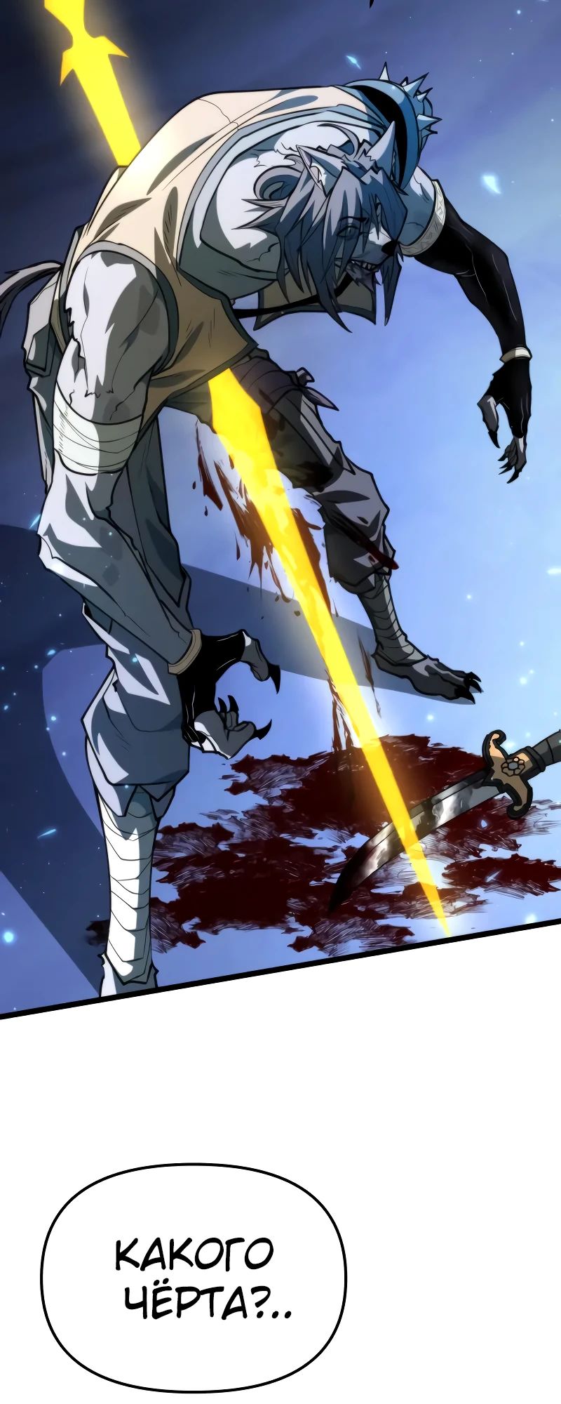 Манга Реинкарнатор - Глава 105 Страница 40