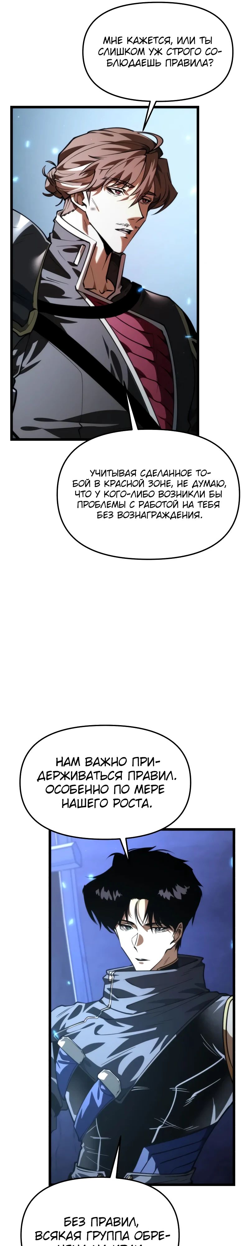 Манга Реинкарнатор - Глава 105 Страница 13