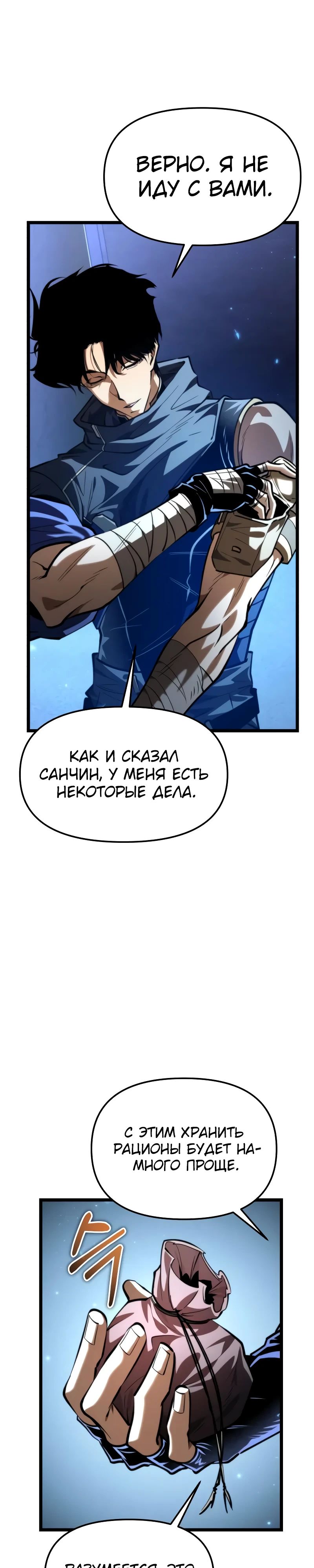 Манга Реинкарнатор - Глава 105 Страница 11