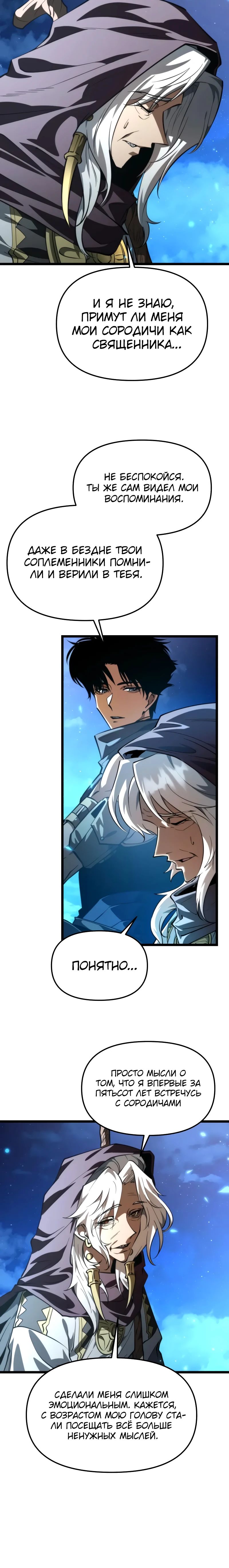 Манга Реинкарнатор - Глава 105 Страница 21