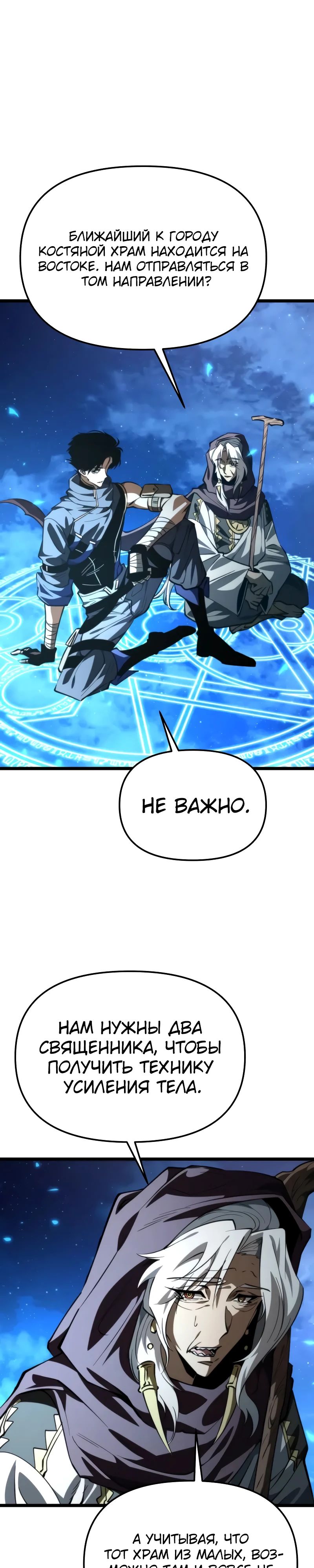 Манга Реинкарнатор - Глава 105 Страница 19