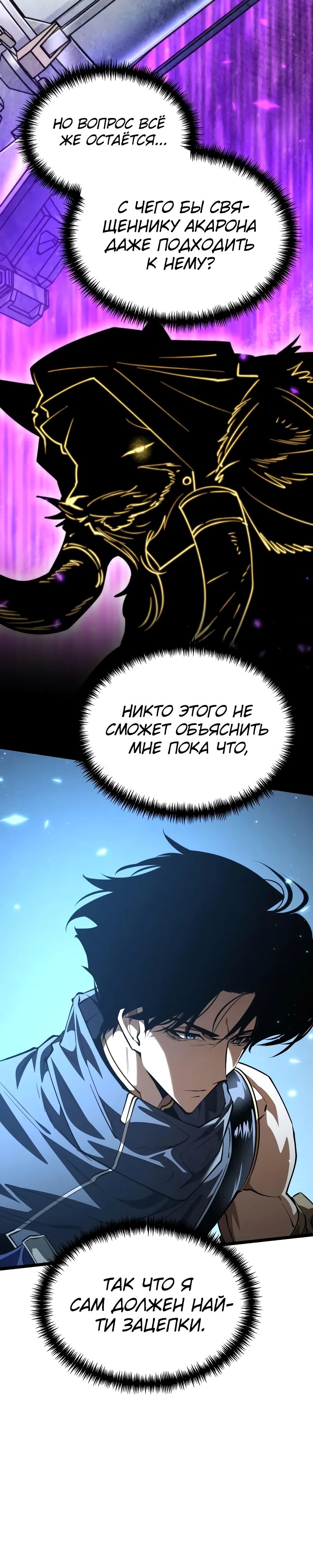 Манга Реинкарнатор - Глава 105 Страница 24