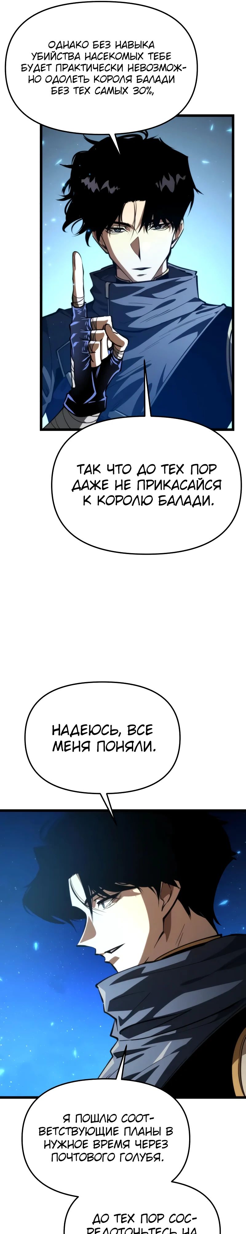 Манга Реинкарнатор - Глава 105 Страница 9