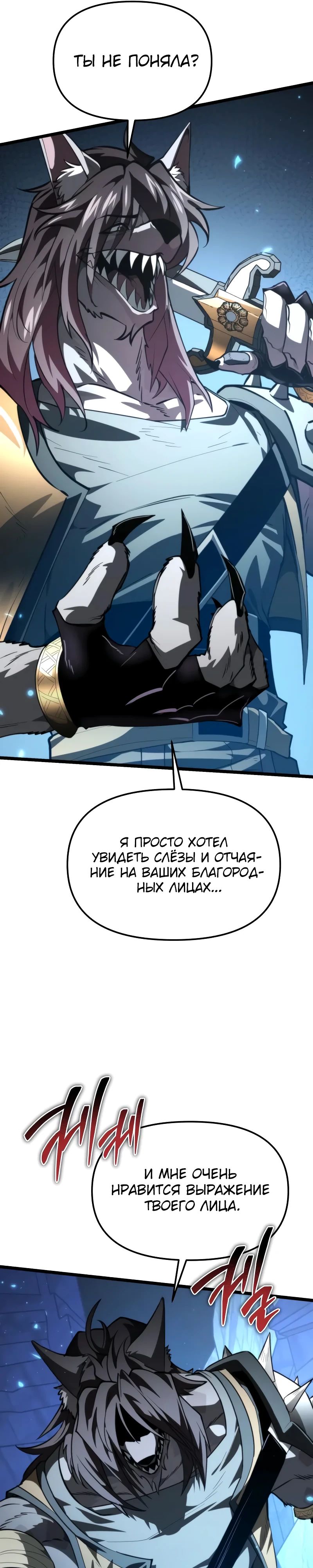 Манга Реинкарнатор - Глава 105 Страница 36