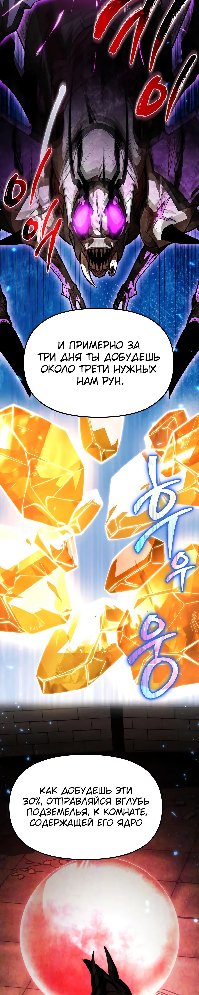 Манга Реинкарнатор - Глава 105 Страница 7