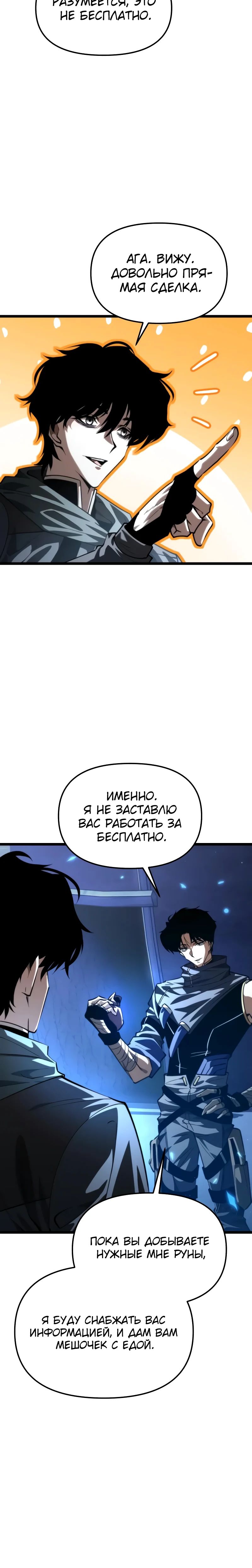 Манга Реинкарнатор - Глава 105 Страница 12