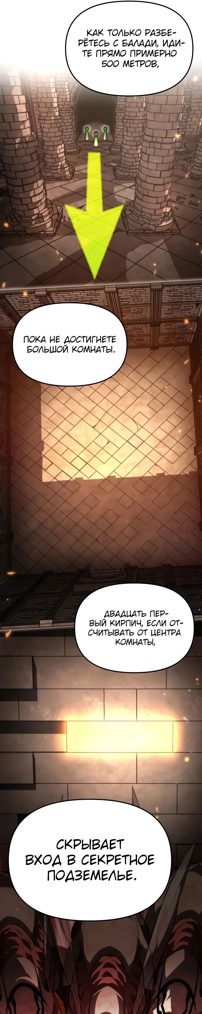 Манга Реинкарнатор - Глава 105 Страница 5