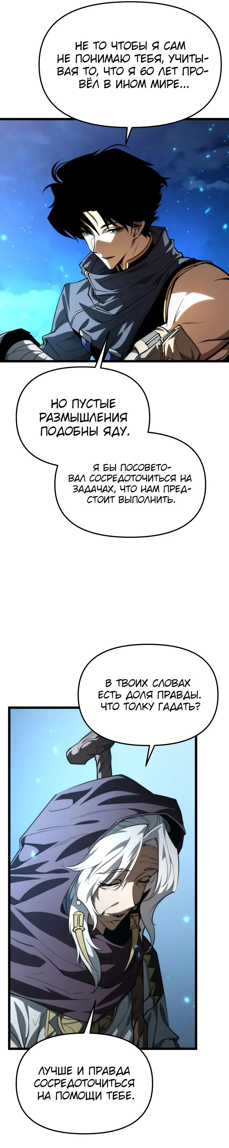 Манга Реинкарнатор - Глава 105 Страница 22