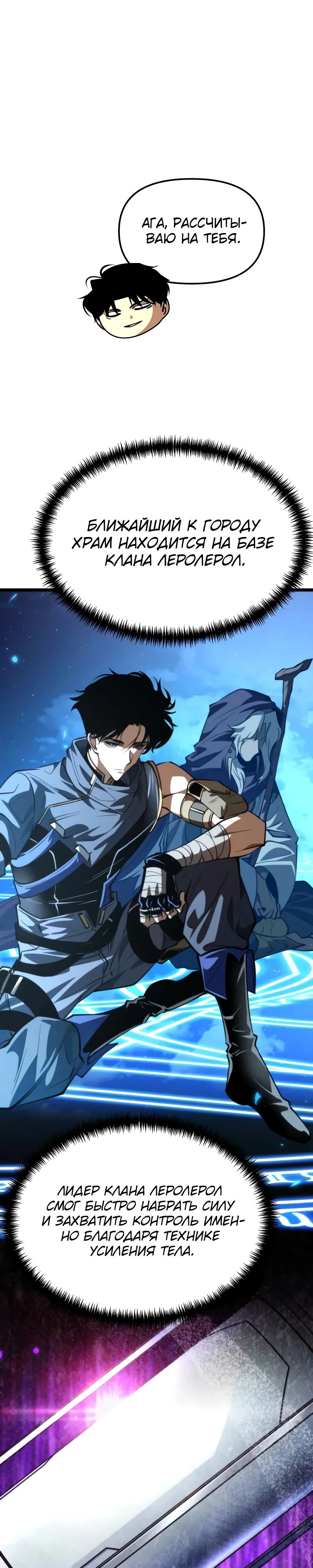 Манга Реинкарнатор - Глава 105 Страница 23