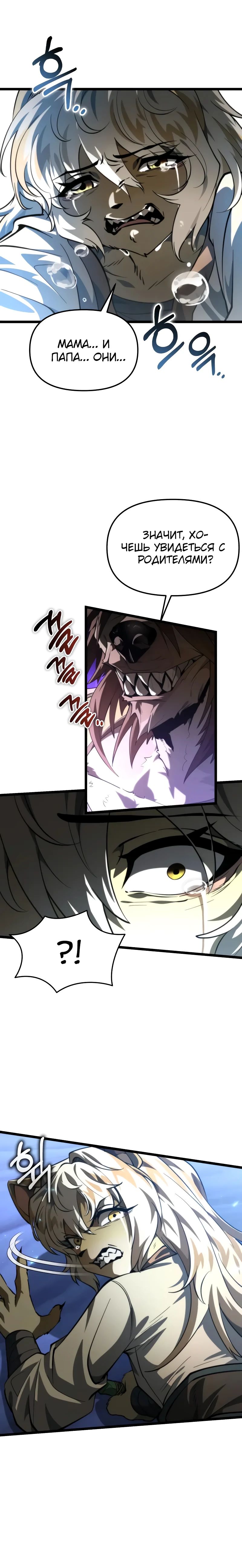 Манга Реинкарнатор - Глава 105 Страница 30