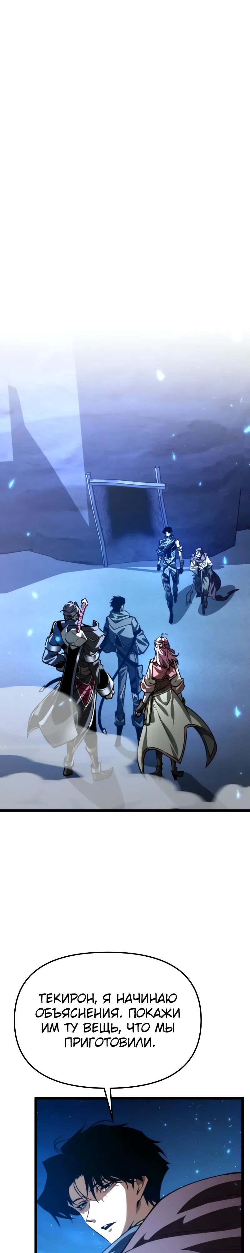 Манга Реинкарнатор - Глава 105 Страница 1