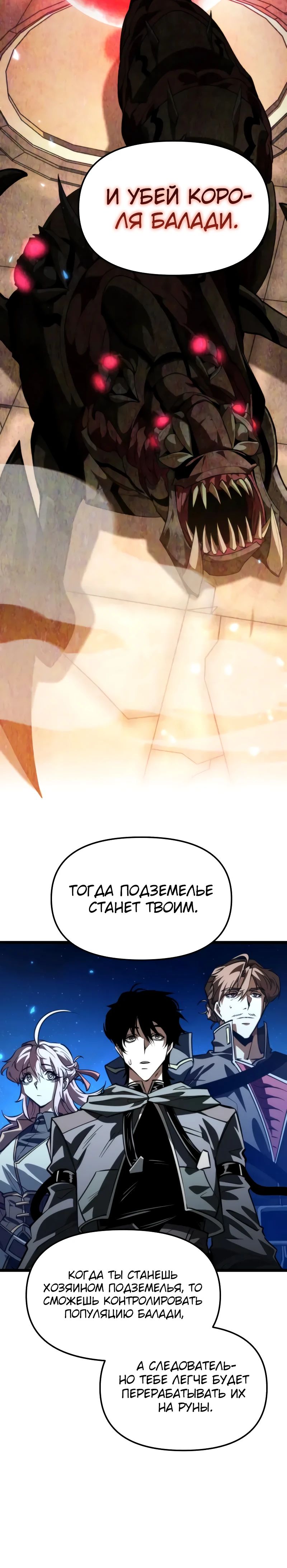 Манга Реинкарнатор - Глава 105 Страница 8