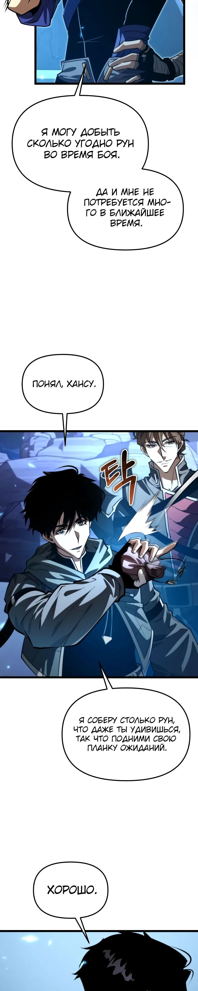 Манга Реинкарнатор - Глава 105 Страница 15