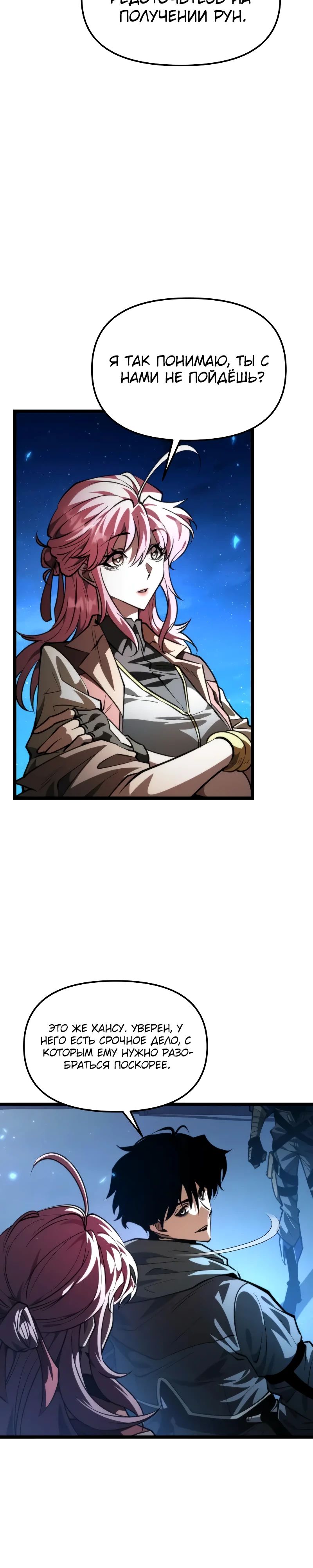 Манга Реинкарнатор - Глава 105 Страница 10