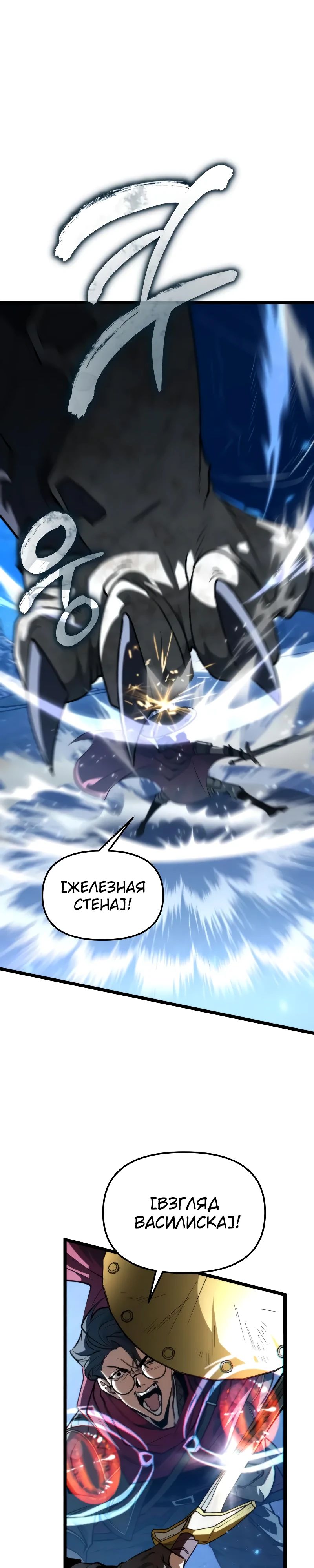Манга Реинкарнатор - Глава 106 Страница 34