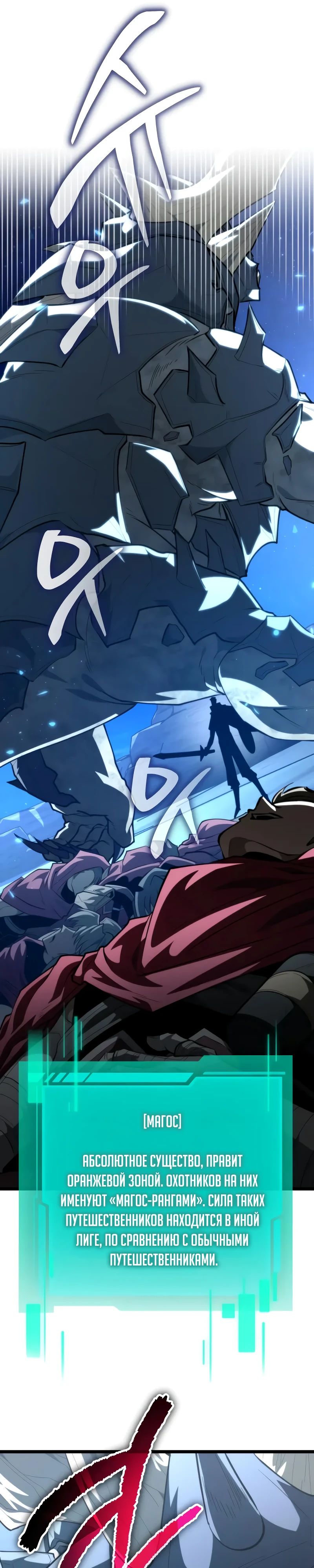 Манга Реинкарнатор - Глава 106 Страница 32