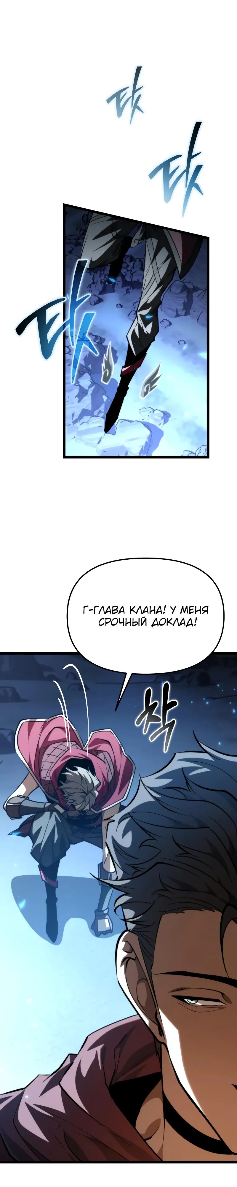 Манга Реинкарнатор - Глава 106 Страница 44