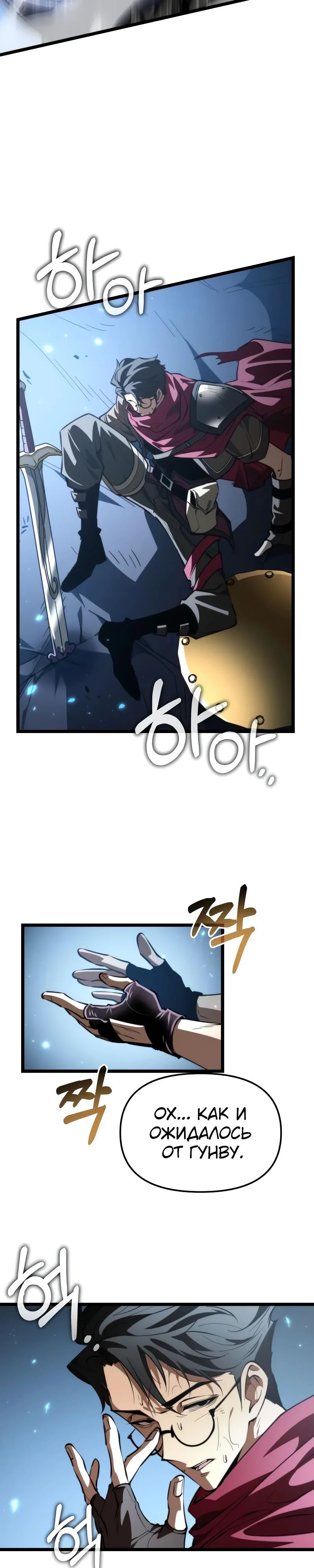 Манга Реинкарнатор - Глава 106 Страница 39