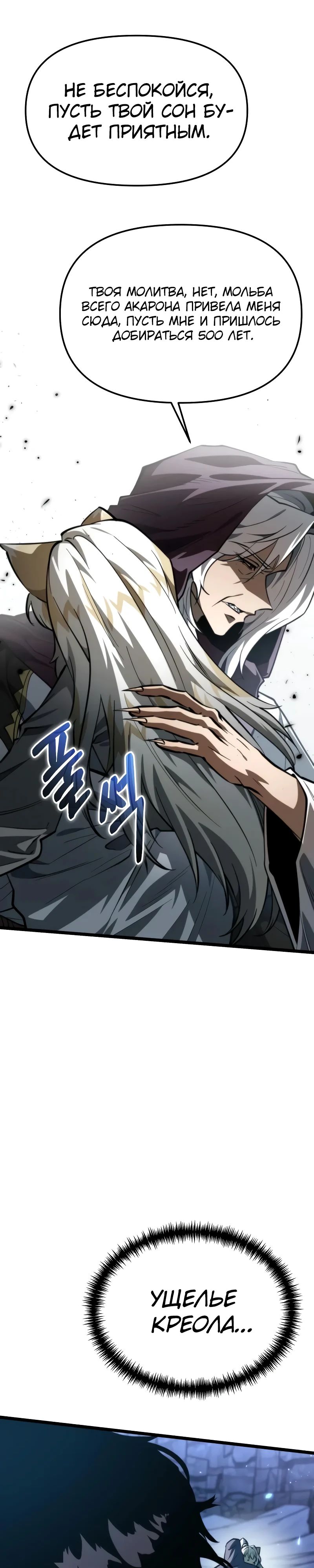 Манга Реинкарнатор - Глава 106 Страница 10