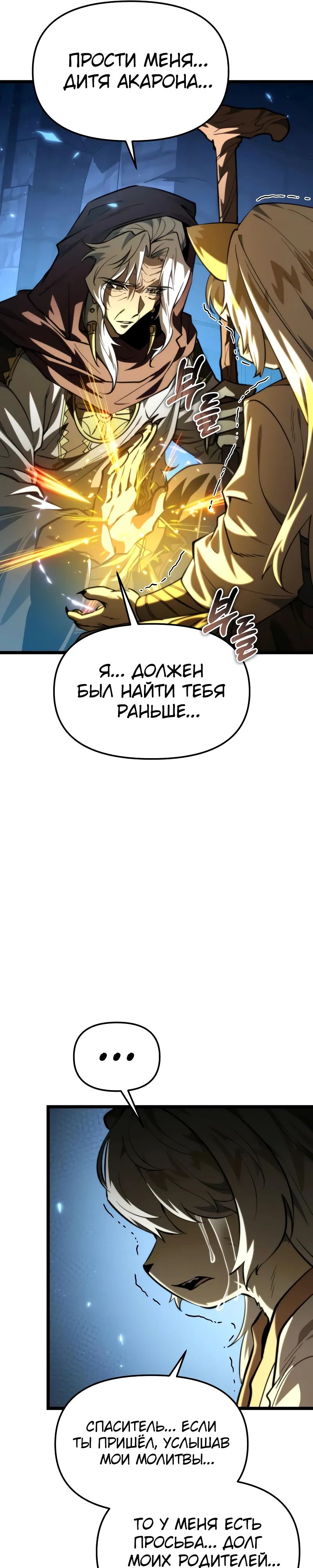 Манга Реинкарнатор - Глава 106 Страница 5