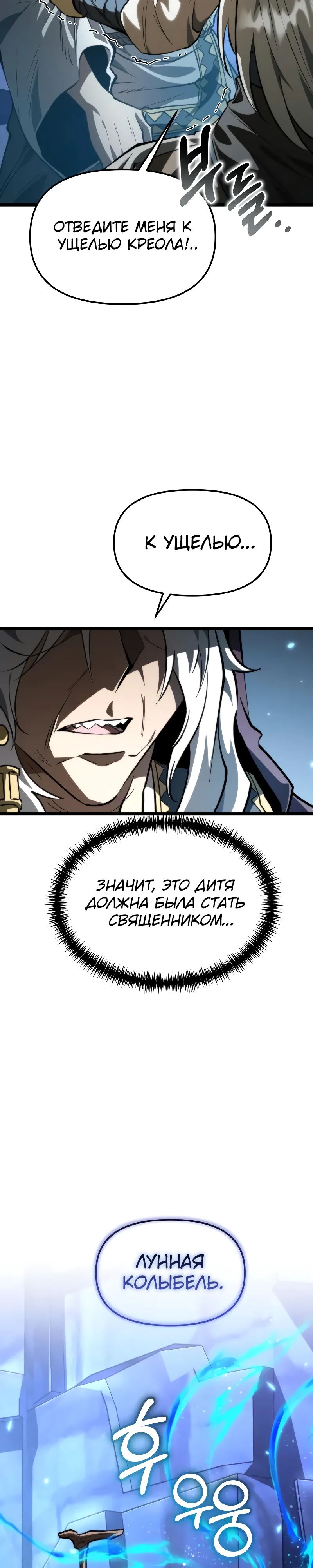 Манга Реинкарнатор - Глава 106 Страница 8