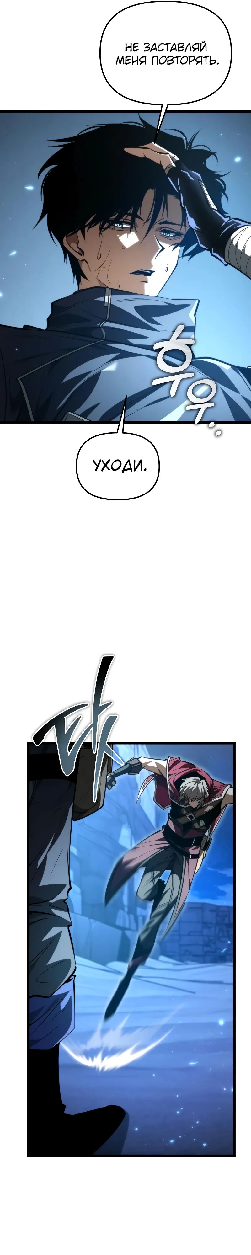 Манга Реинкарнатор - Глава 106 Страница 28