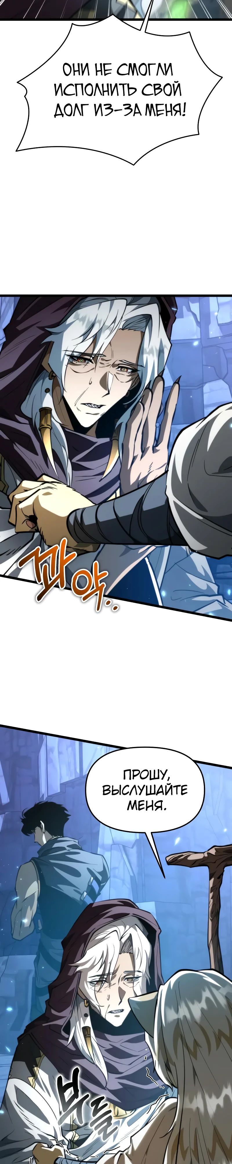 Манга Реинкарнатор - Глава 106 Страница 7