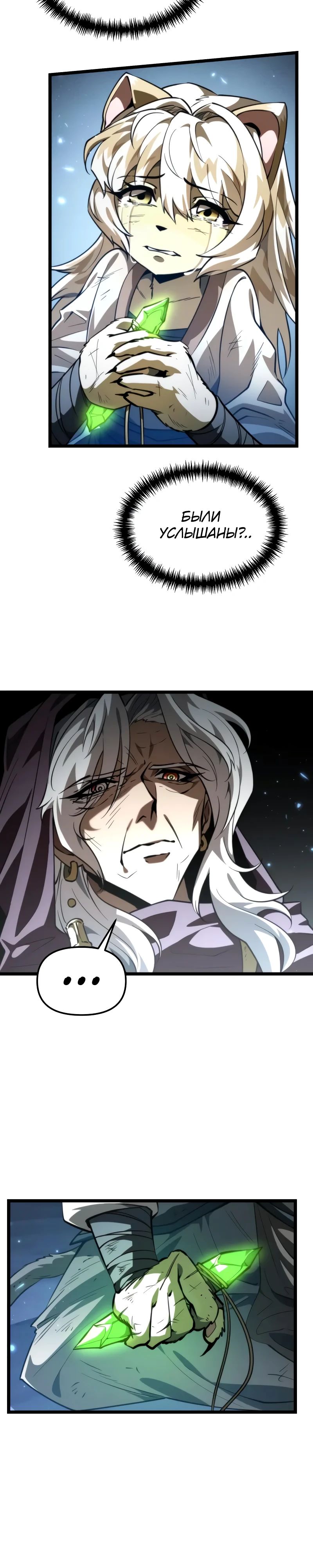 Манга Реинкарнатор - Глава 106 Страница 3