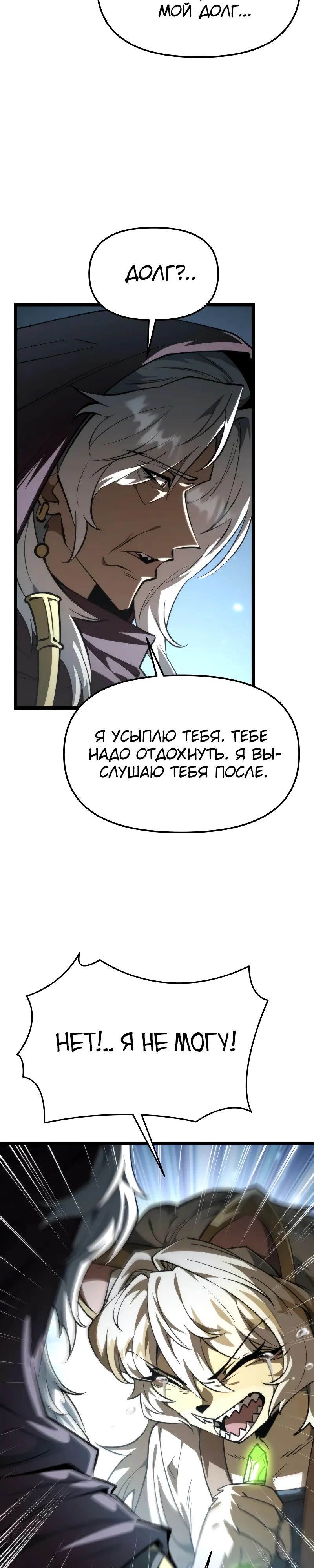 Манга Реинкарнатор - Глава 106 Страница 6