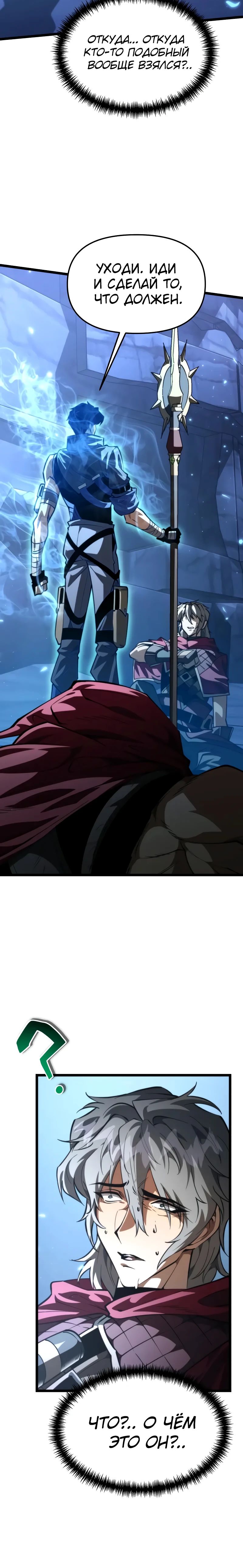 Манга Реинкарнатор - Глава 106 Страница 27