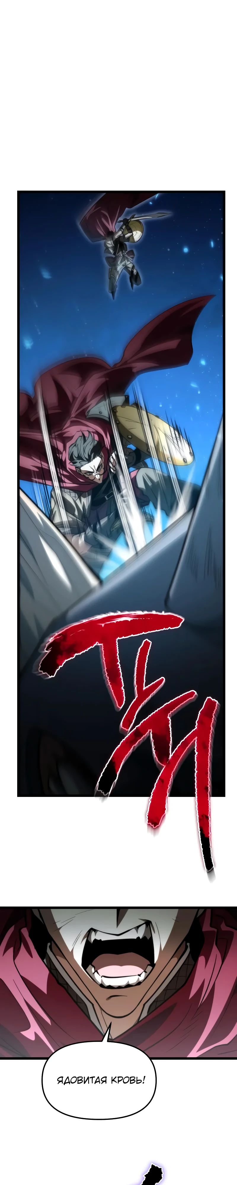 Манга Реинкарнатор - Глава 106 Страница 37