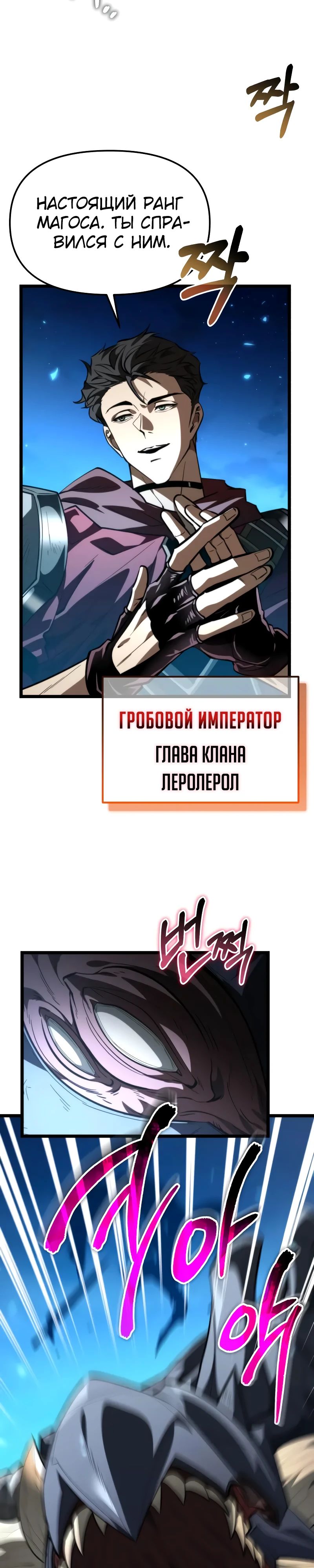 Манга Реинкарнатор - Глава 106 Страница 40