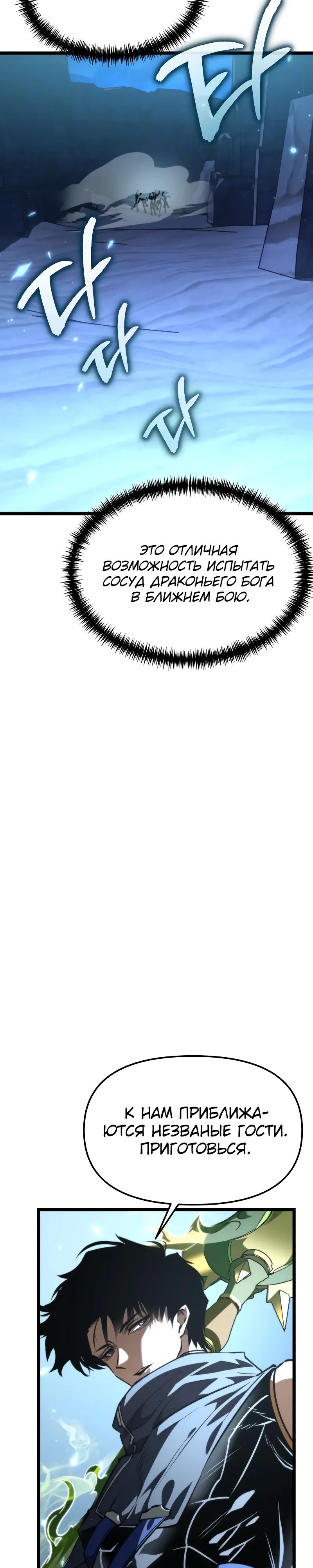 Манга Реинкарнатор - Глава 106 Страница 12