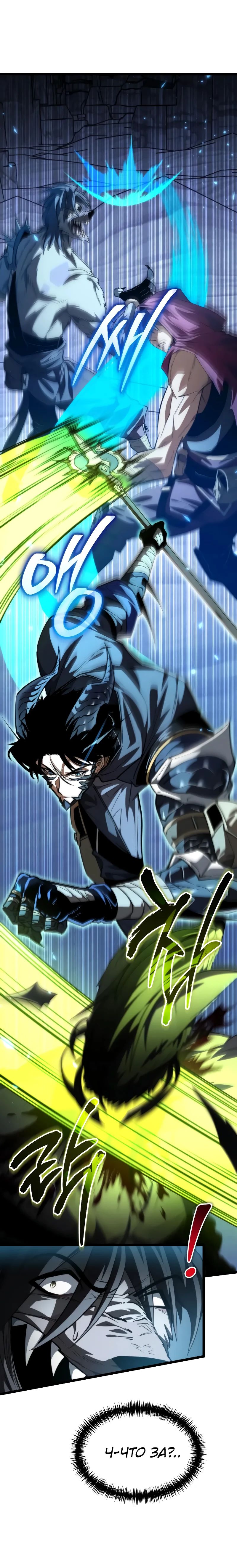 Манга Реинкарнатор - Глава 106 Страница 23